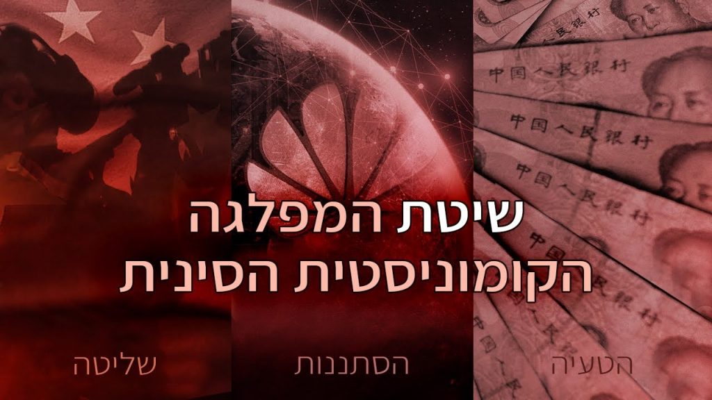 שיטת המק”ס | התוכנית העולמית של המפלגה הקומוניסטית הסינית (מק”ס)