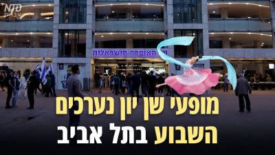 מופעי שן יון נערכים השבוע בתל אביב