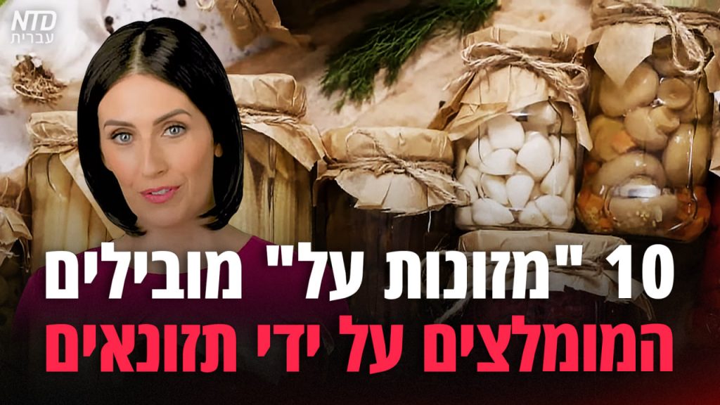 10 "מזונות על" מובילים המומלצים על ידי תזונאים