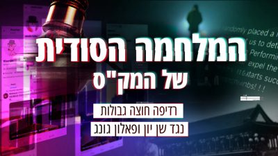 דיווח מיוחד של חדשות NTD: המלחמה הסודית של המפלגה הקומוניסטית הסינית