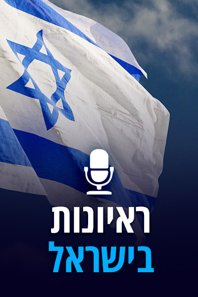 interviews-in-israel